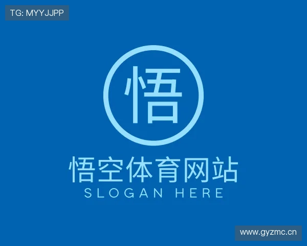 介绍悟空体育